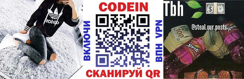 где найти   Заозёрск  Codein Purple Drank 