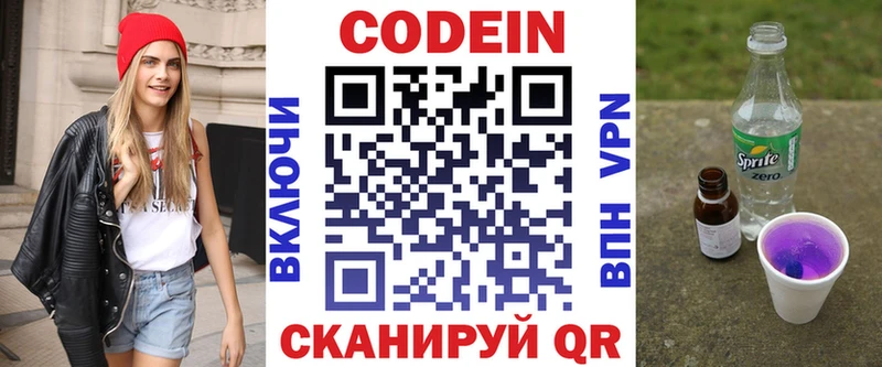 Кодеин Purple Drank Заозёрск